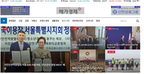 메가경제 기사